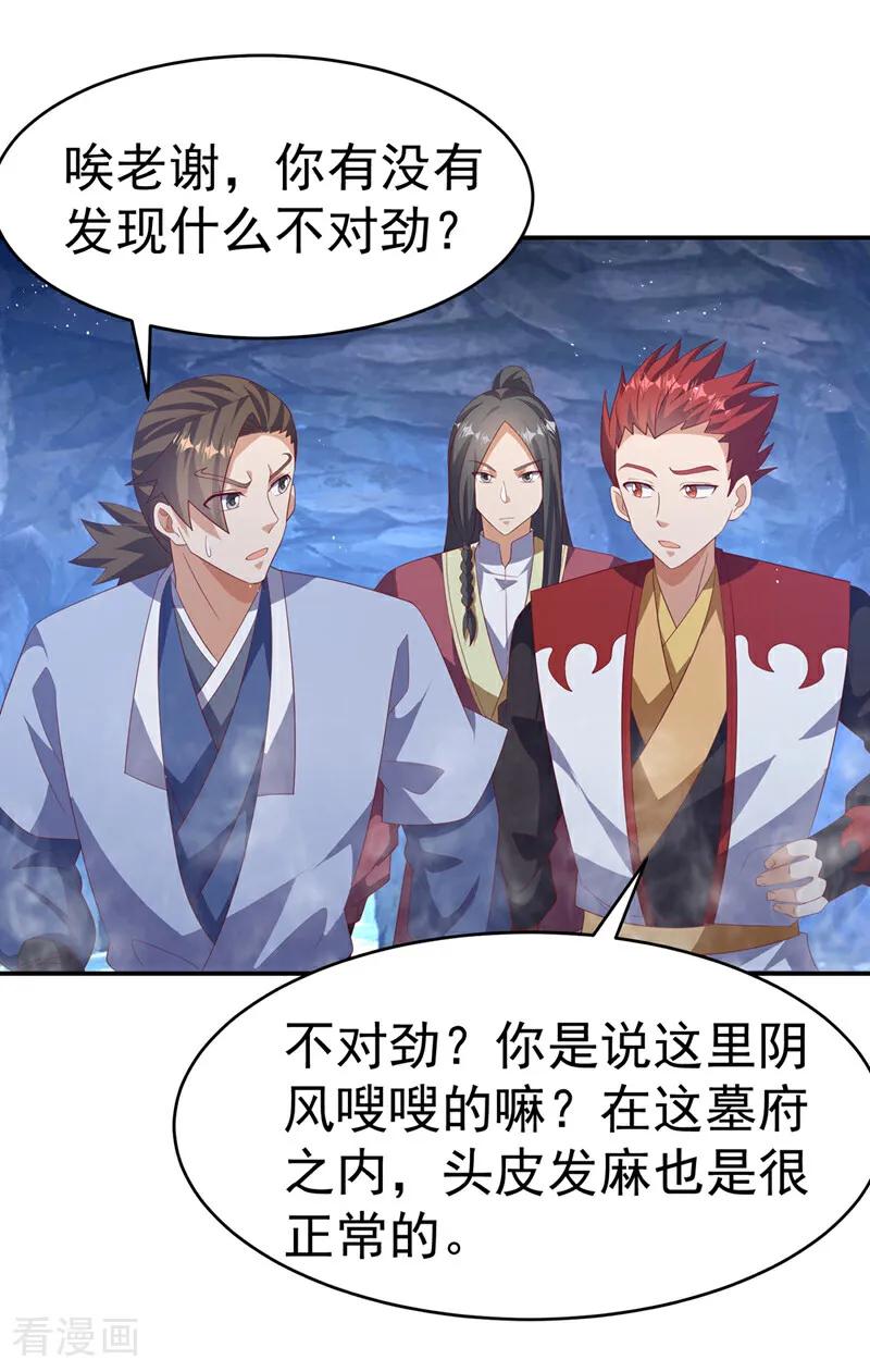 武逆 第468话 铁甲人？！ 第6页