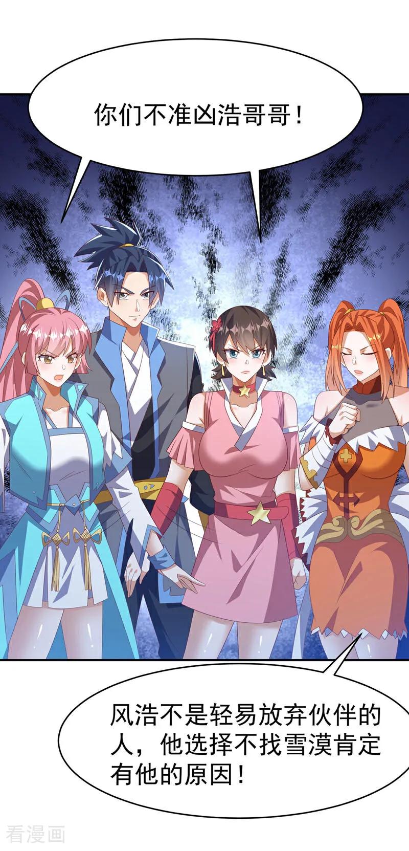 武逆 第468话 铁甲人？！ 第12页