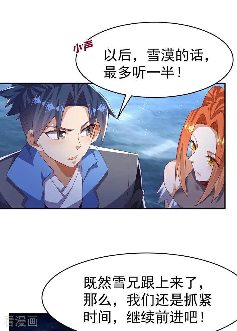 武逆 第468话 铁甲人？！ 第16页