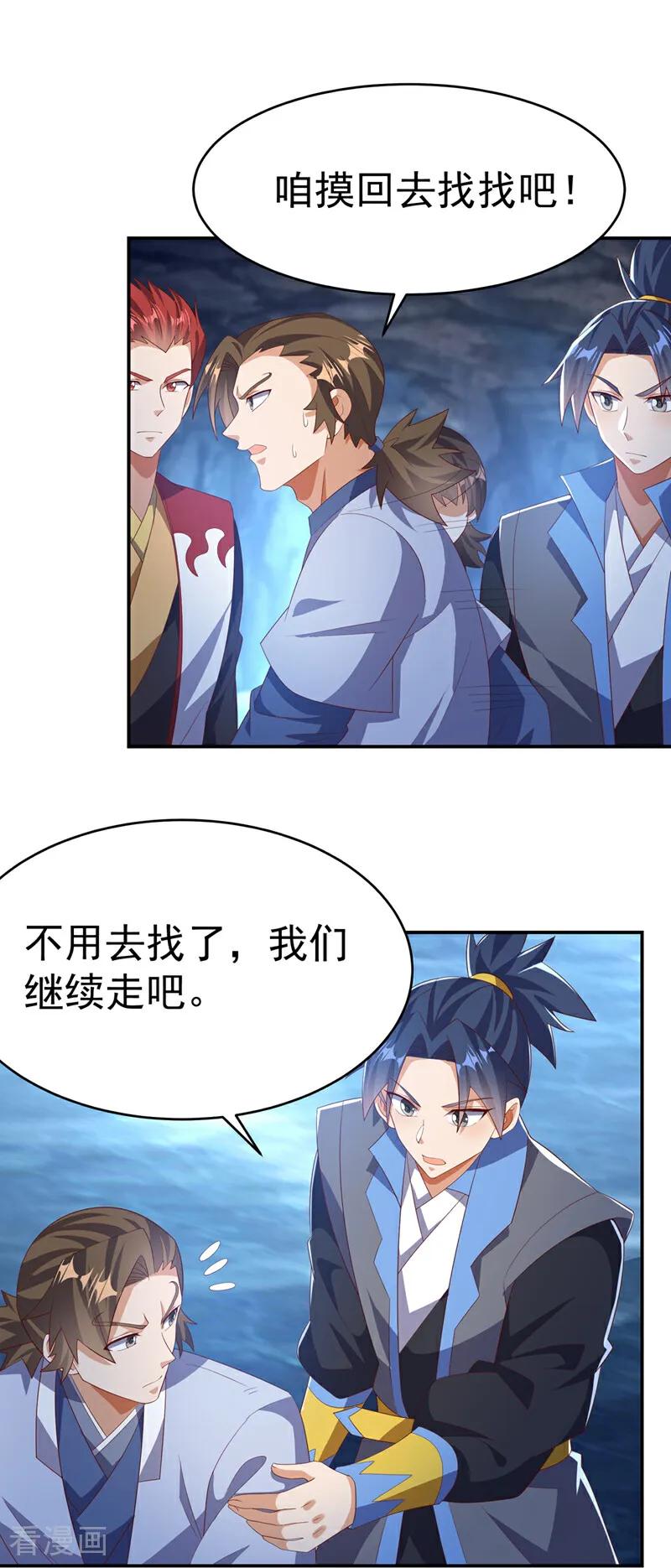 武逆 第468话 铁甲人？！ 第10页