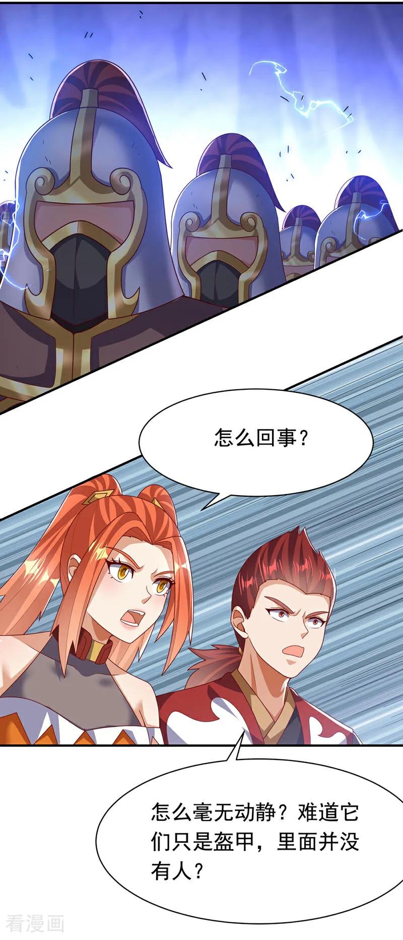 武逆 第468话 铁甲人？！ 第24页