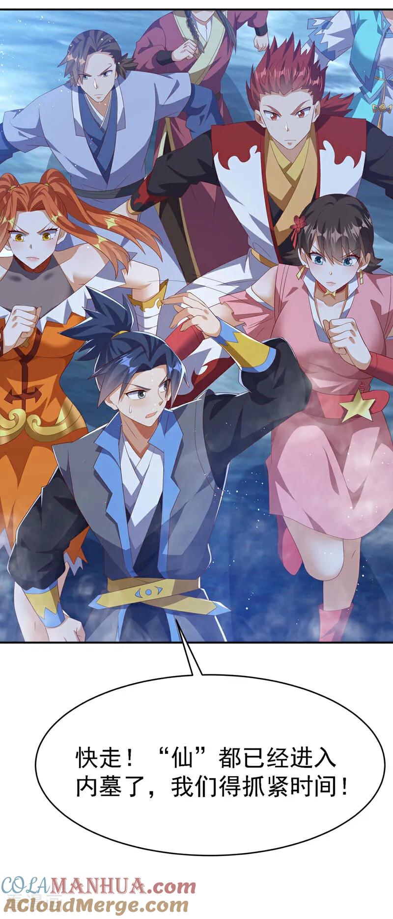 武逆 第468话 铁甲人？！ 第3页