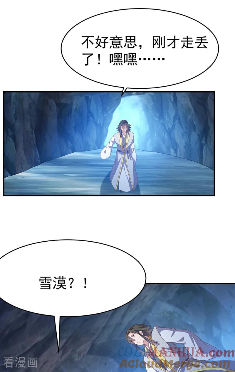 武逆 第468话 铁甲人？！ 第13页