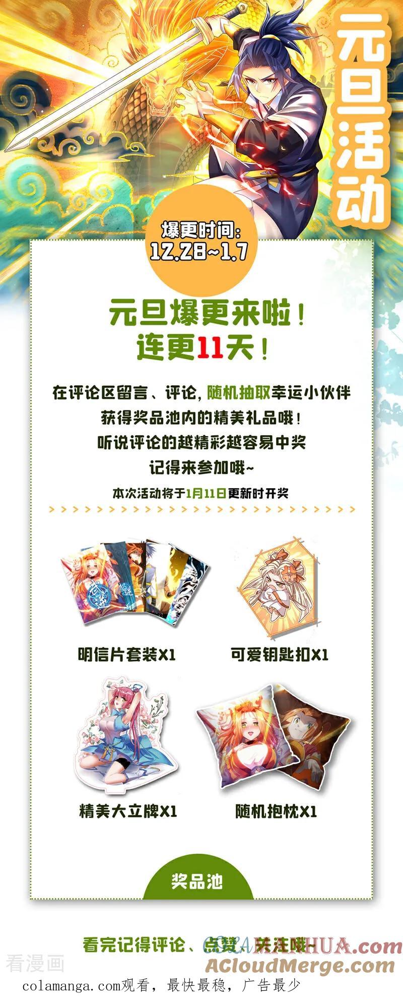 武逆 第468话 铁甲人？！ 第31页