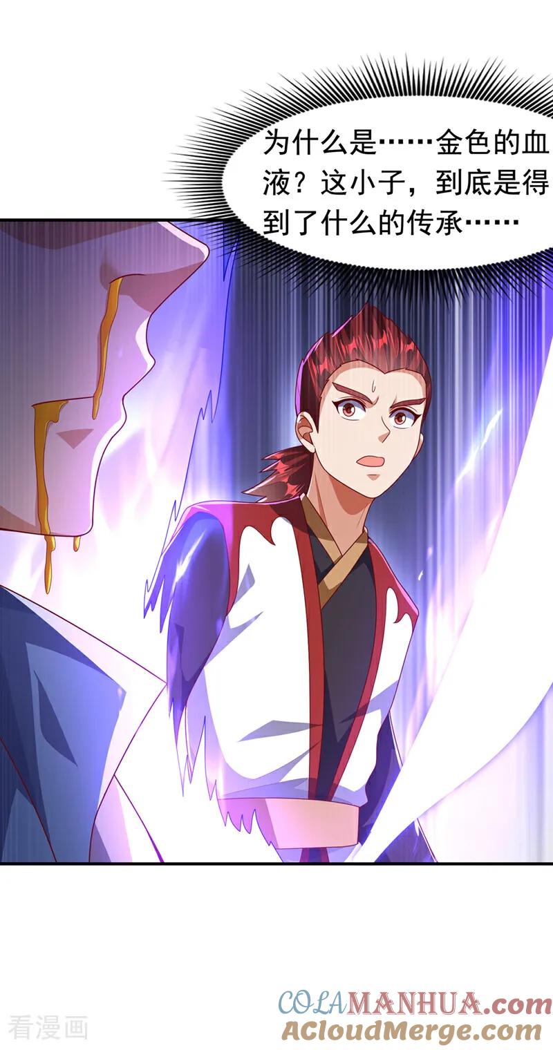 武逆 第469话 师尊的难题 第23页
