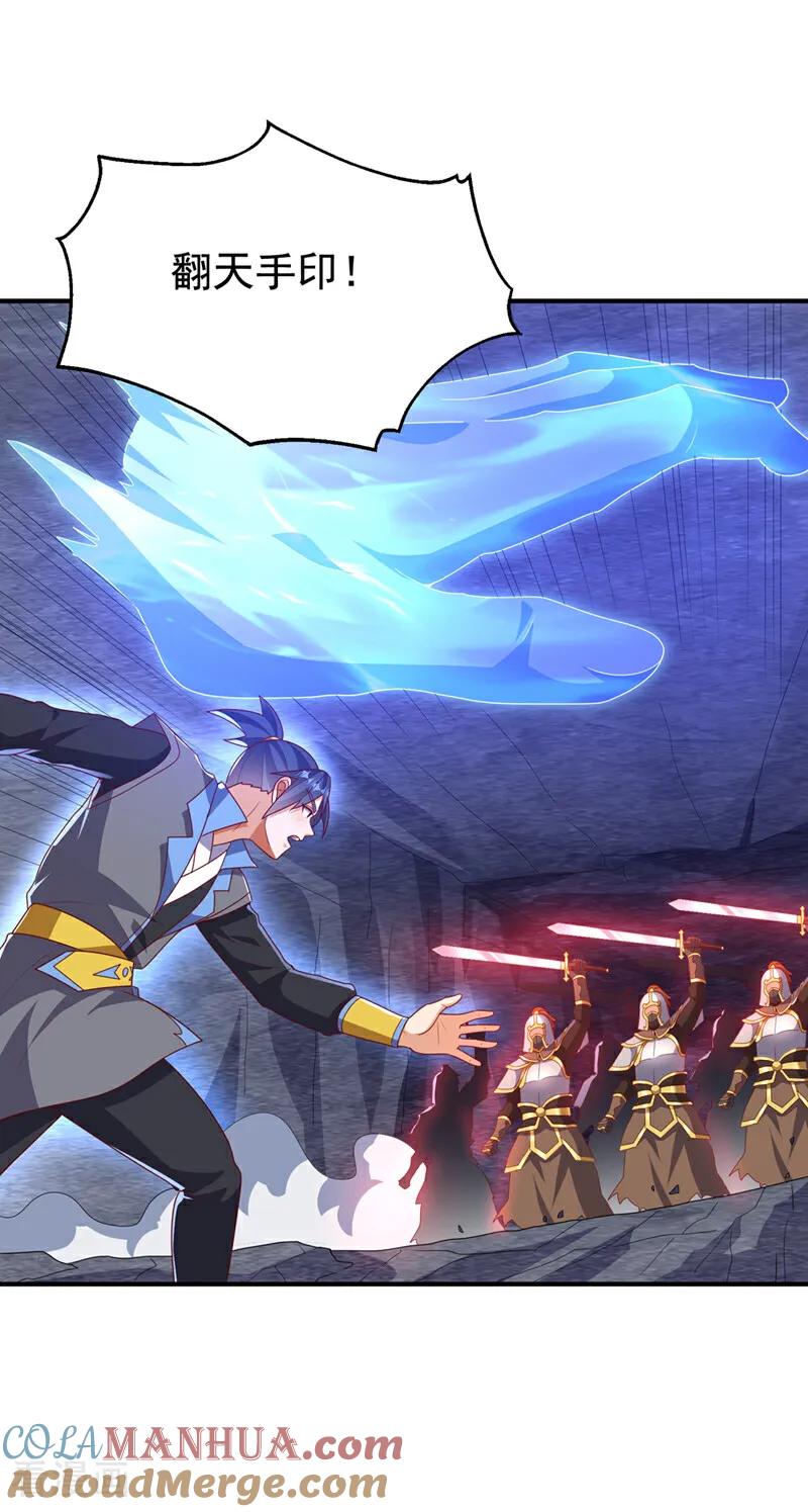 武逆 第469话 师尊的难题 第3页