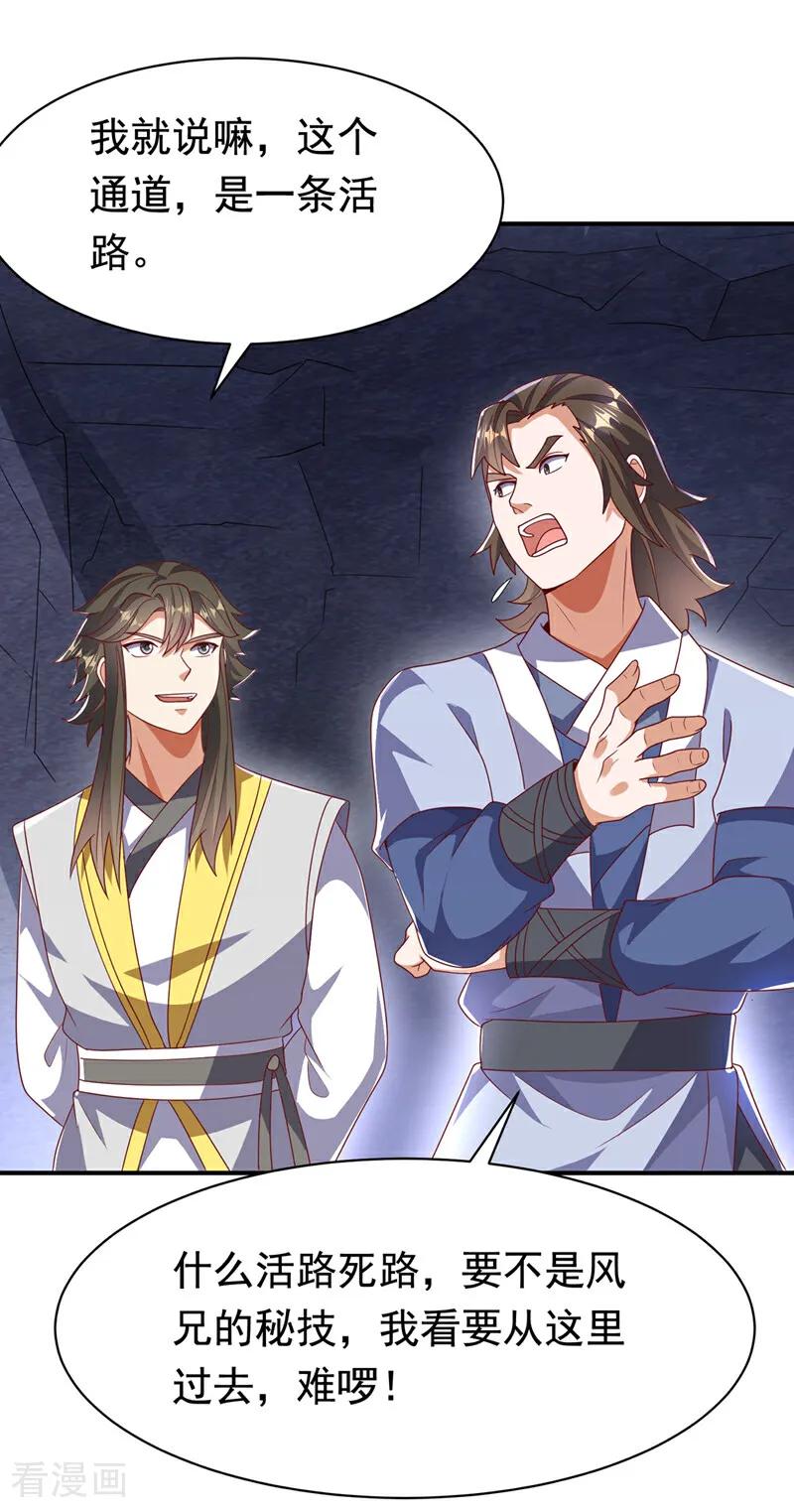 武逆 第469话 师尊的难题 第32页