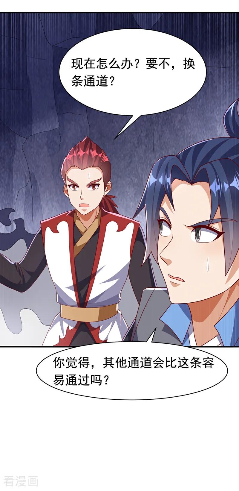 武逆 第469话 师尊的难题 第8页