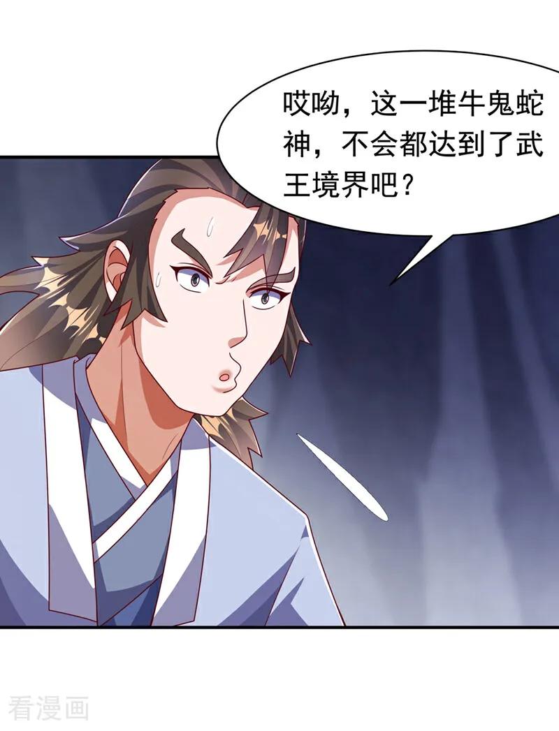 武逆 第469话 师尊的难题 第6页