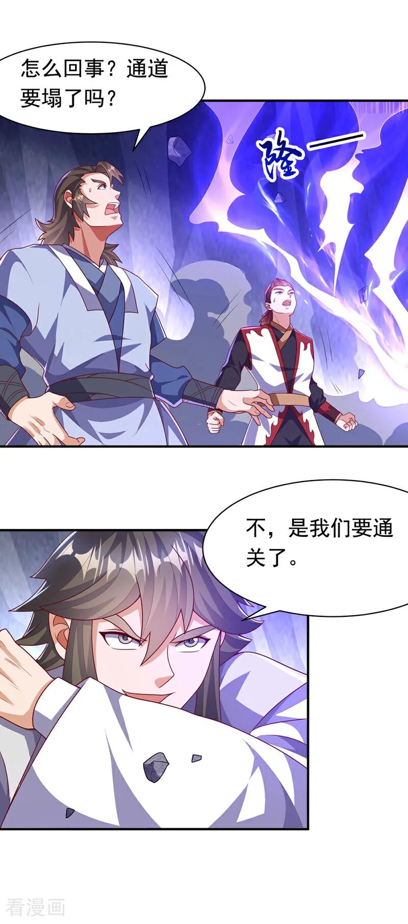 武逆 第469话 师尊的难题 第26页