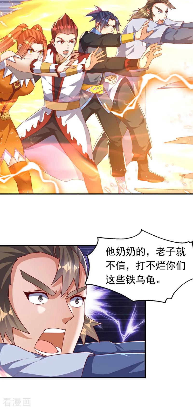 武逆 第469话 师尊的难题 第12页