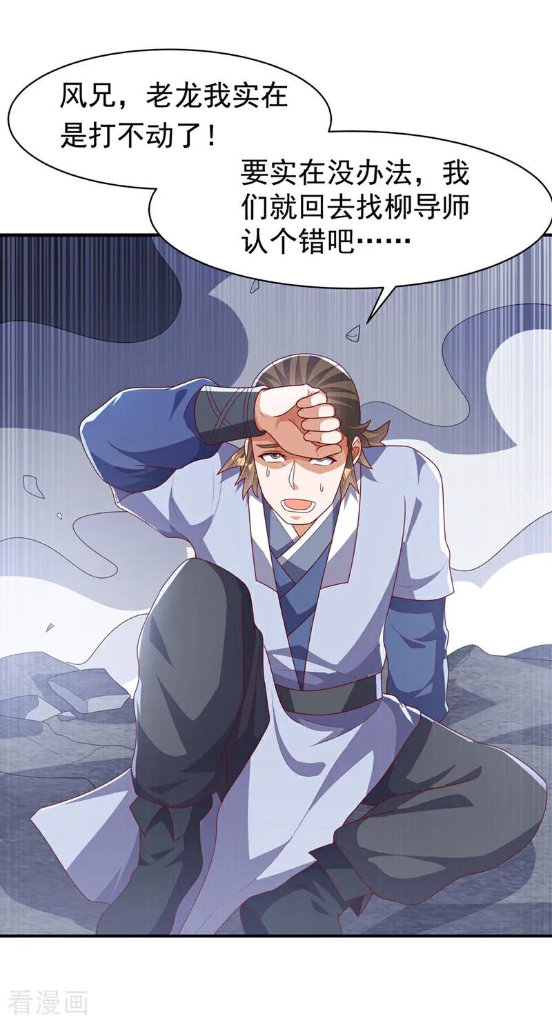 武逆 第469话 师尊的难题 第16页
