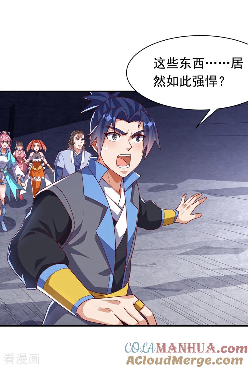 武逆 第469话 师尊的难题 第5页