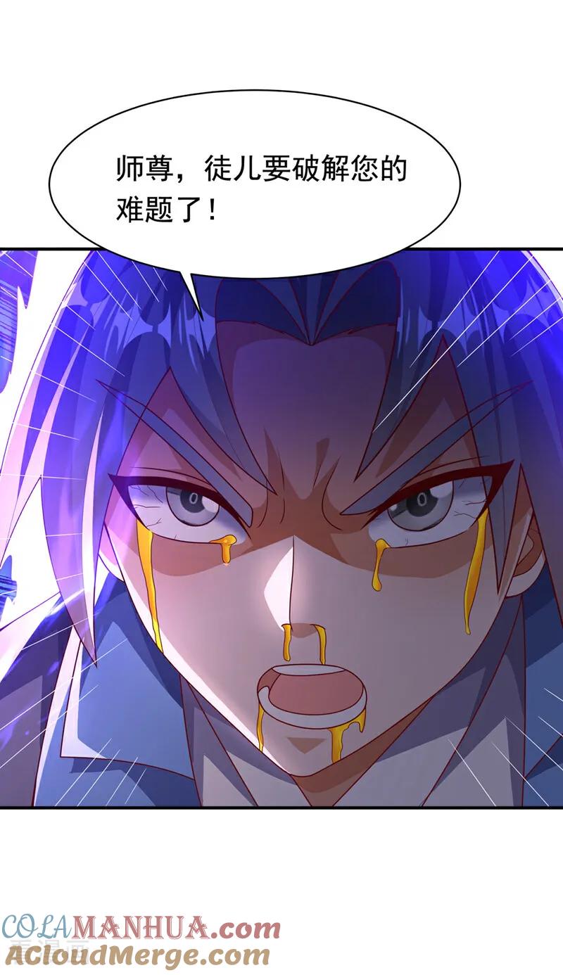 武逆 第469话 师尊的难题 第27页