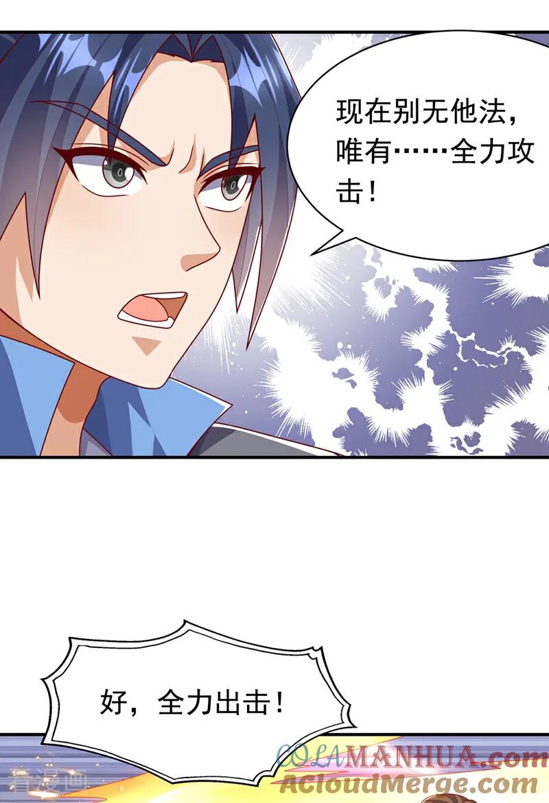 武逆 第469话 师尊的难题 第11页