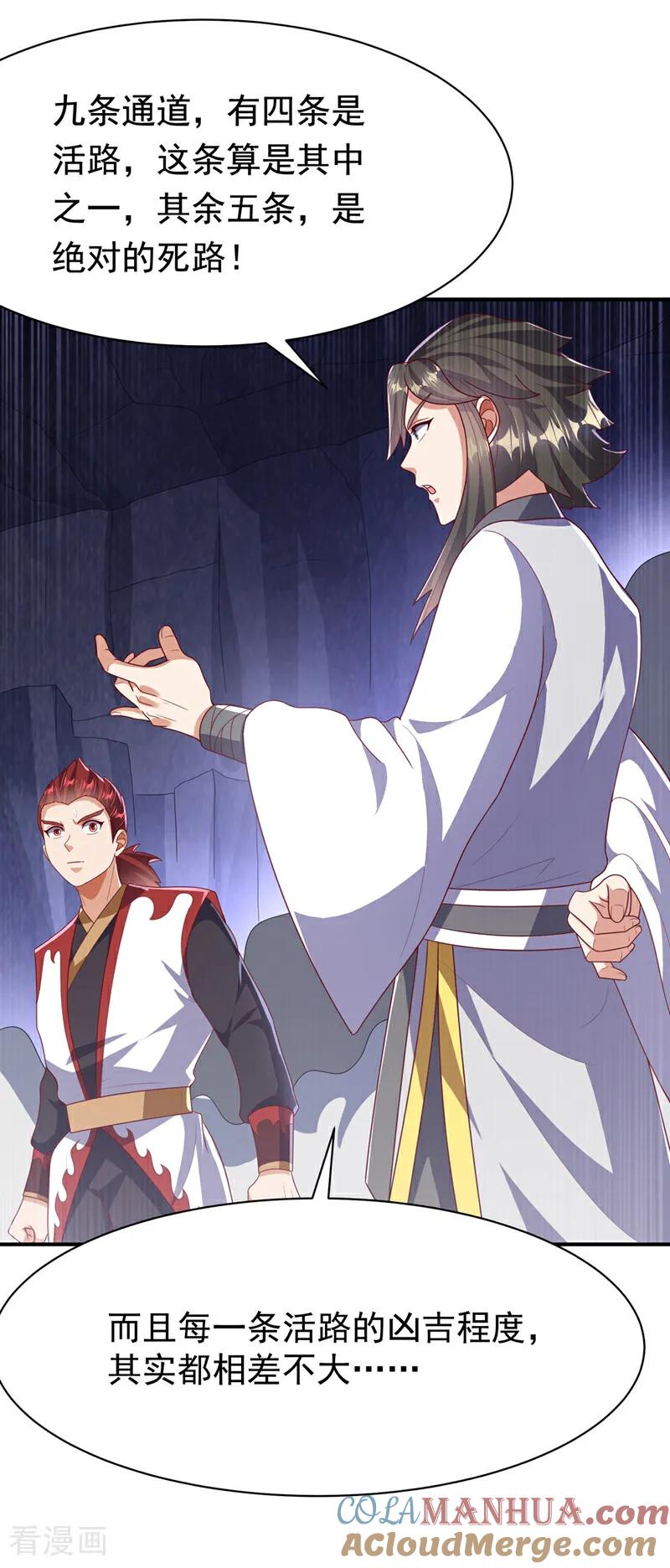 武逆 第469话 师尊的难题 第9页