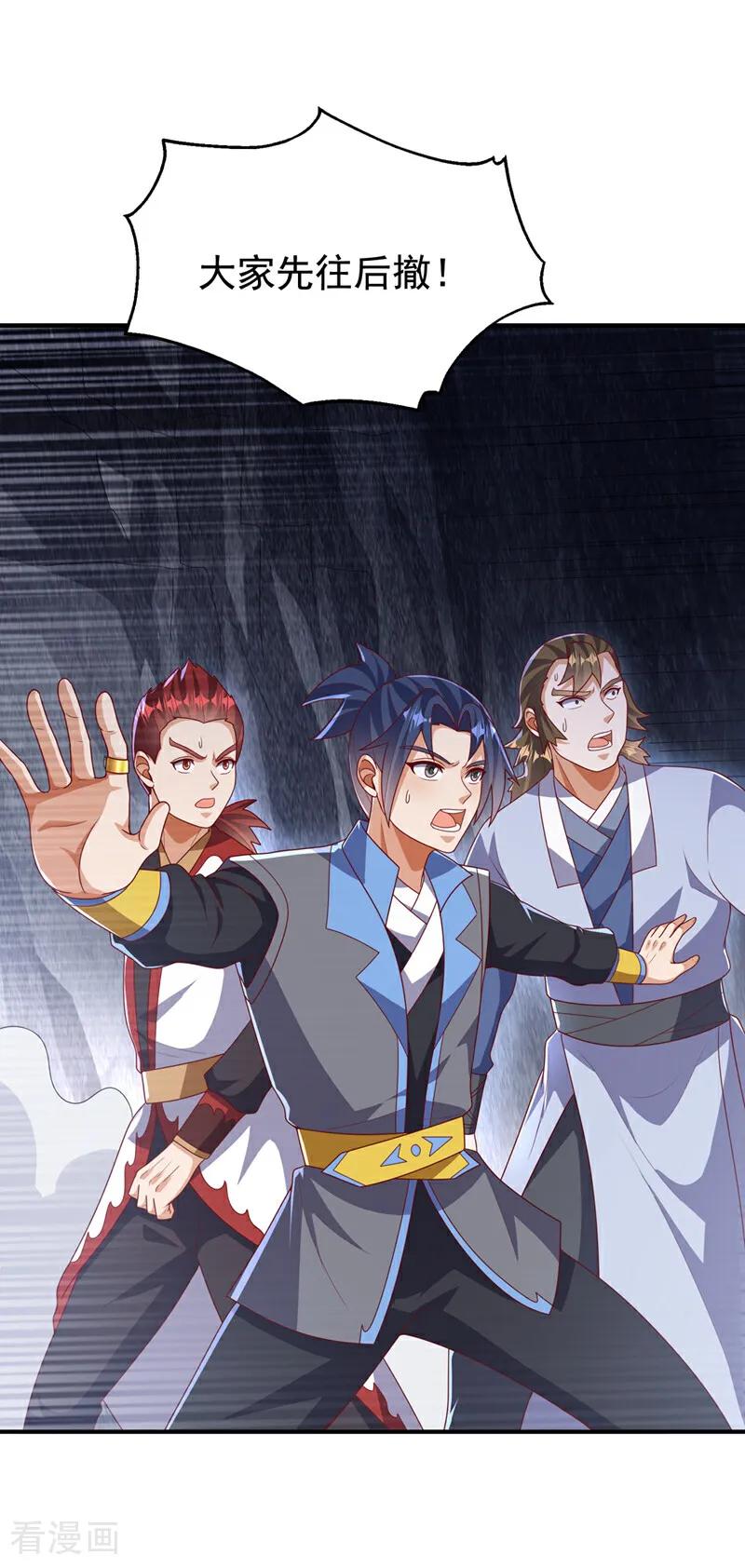 武逆 第469话 师尊的难题 第2页