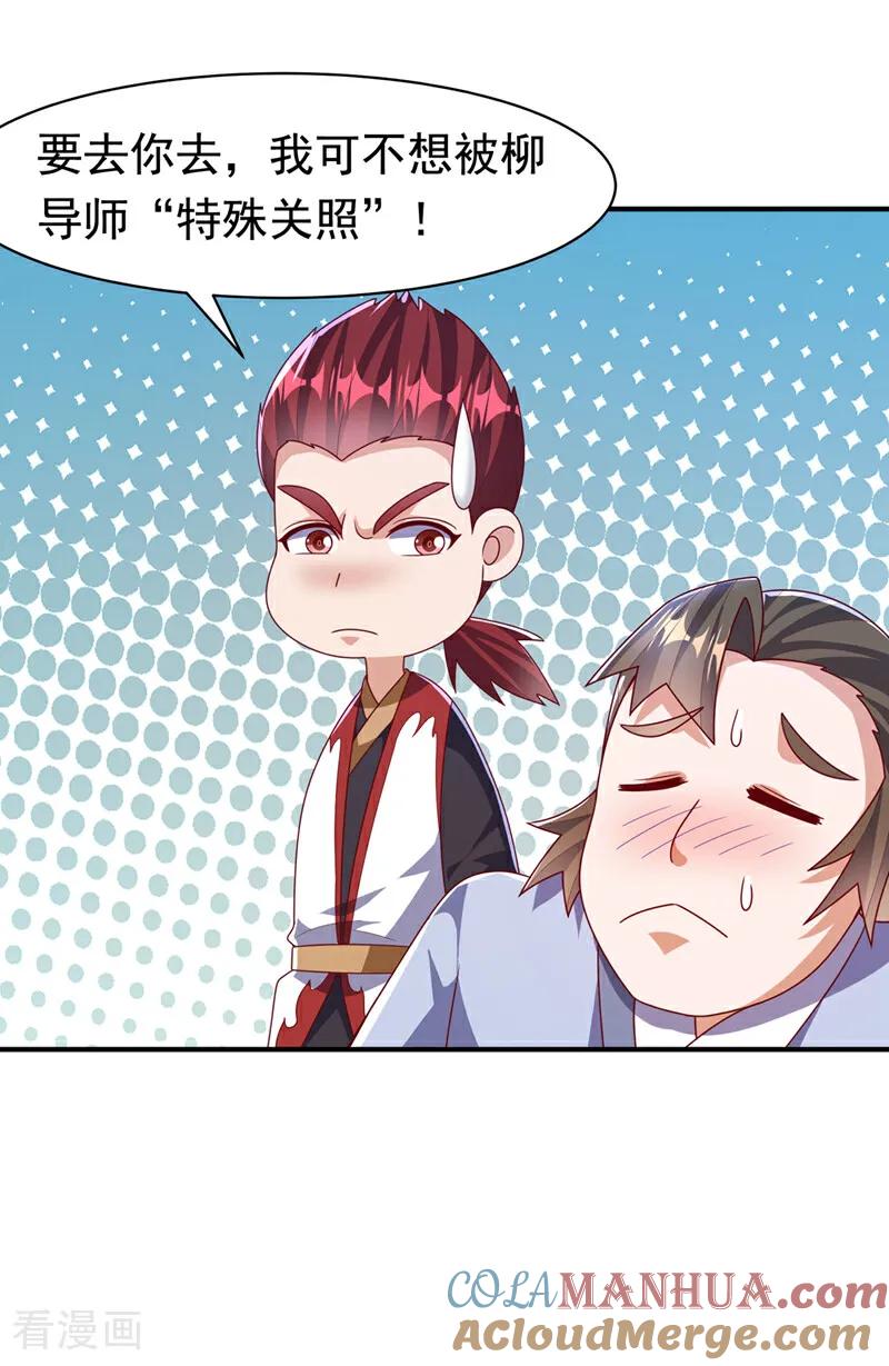 武逆 第469话 师尊的难题 第17页