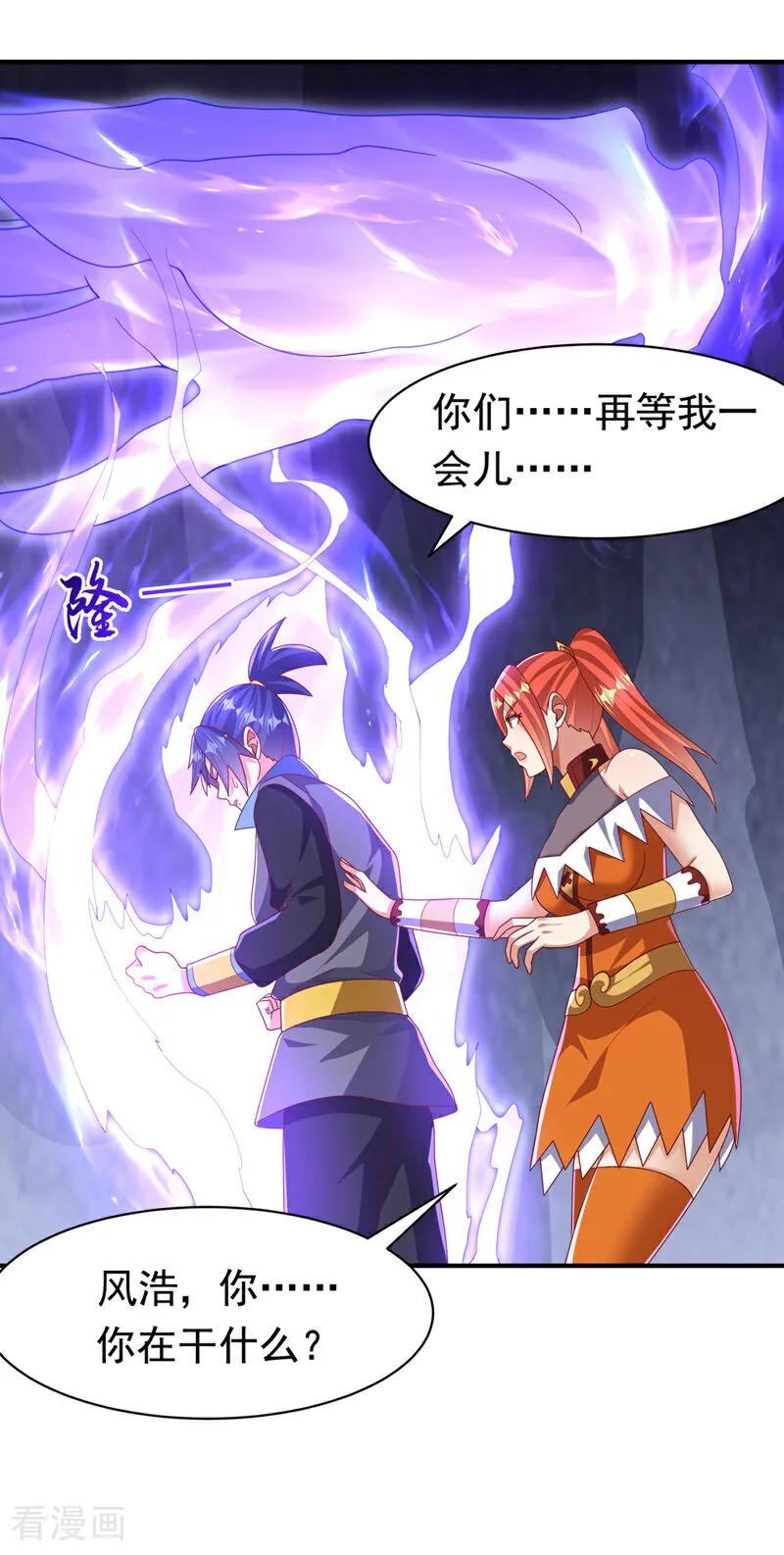武逆 第469话 师尊的难题 第18页