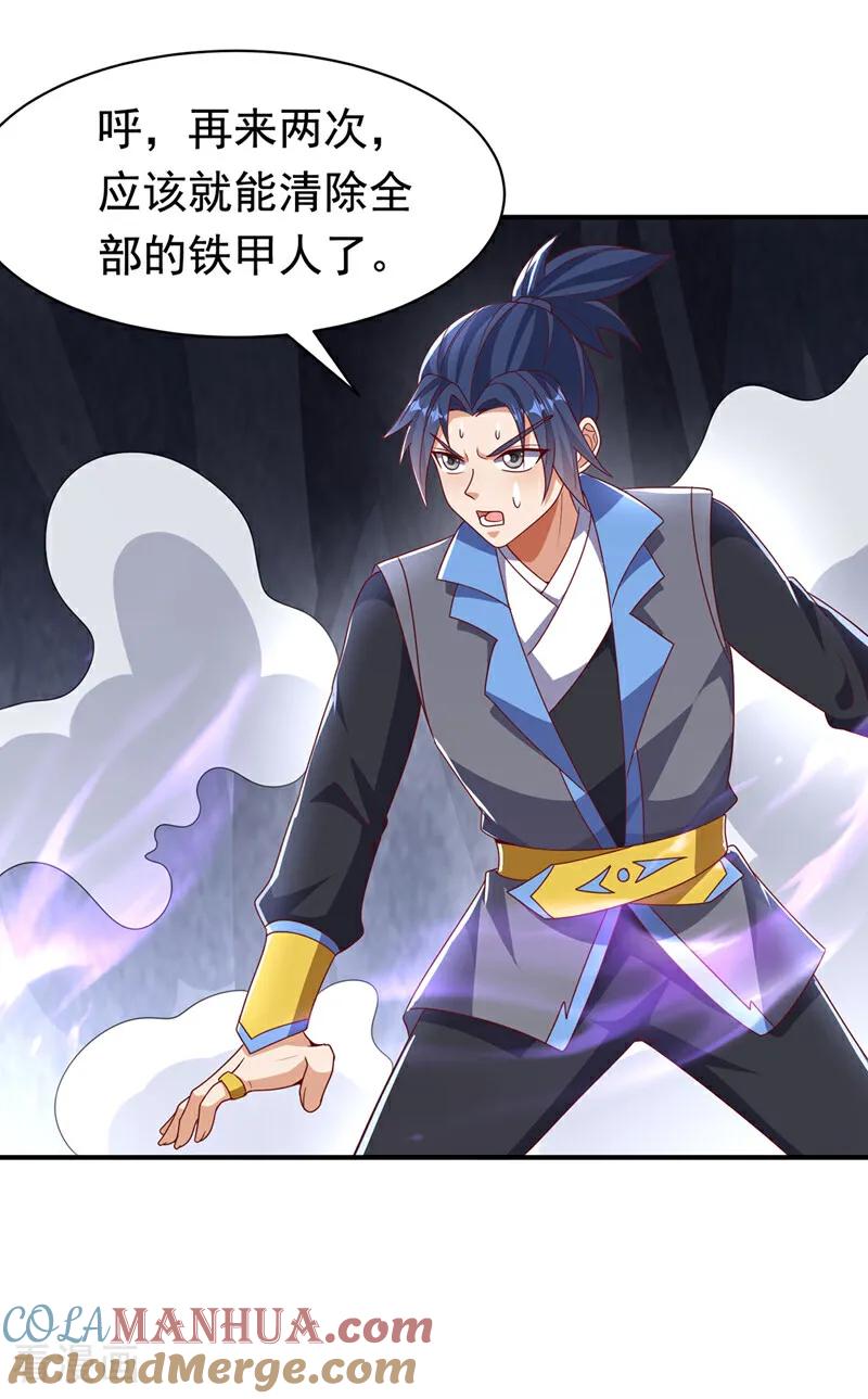 武逆 第469话 师尊的难题 第31页