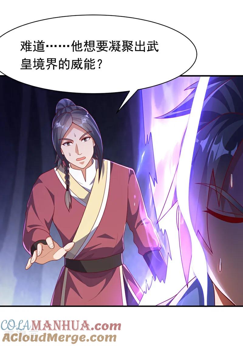 武逆 第469话 师尊的难题 第19页