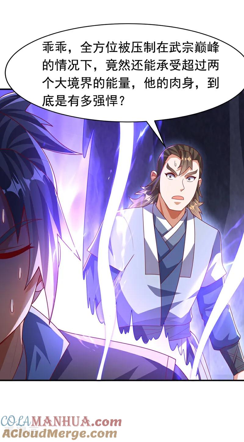 武逆 第469话 师尊的难题 第21页