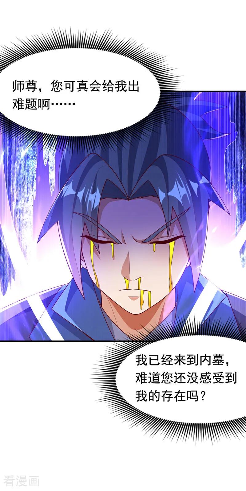 武逆 第469话 师尊的难题 第24页