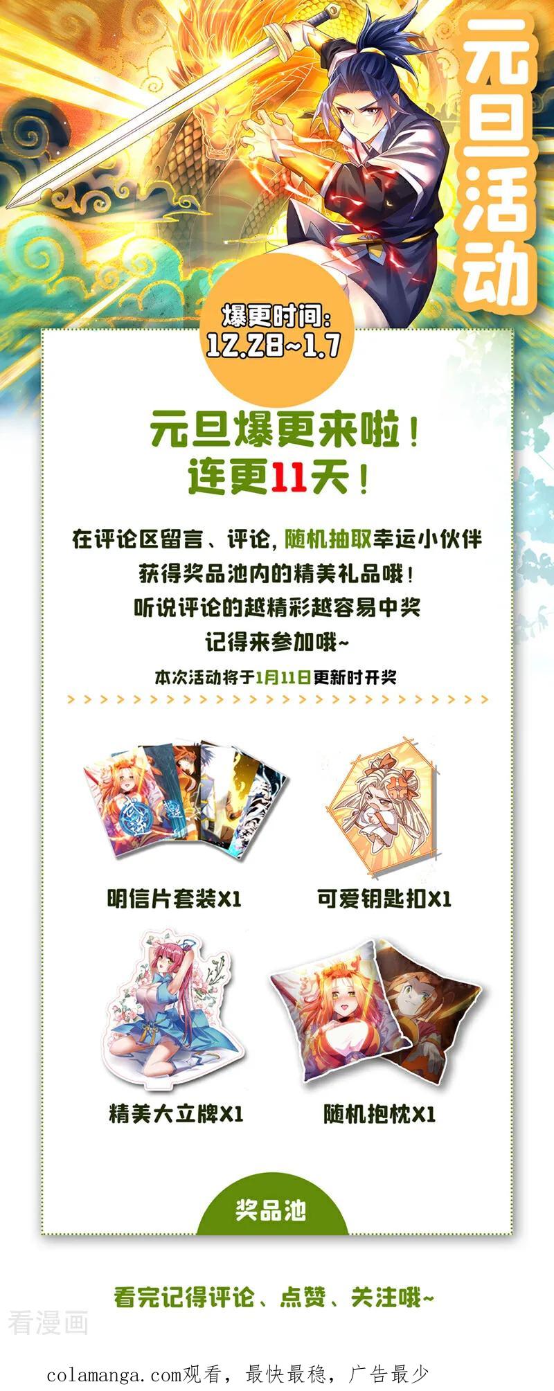武逆 第469话 师尊的难题 第34页