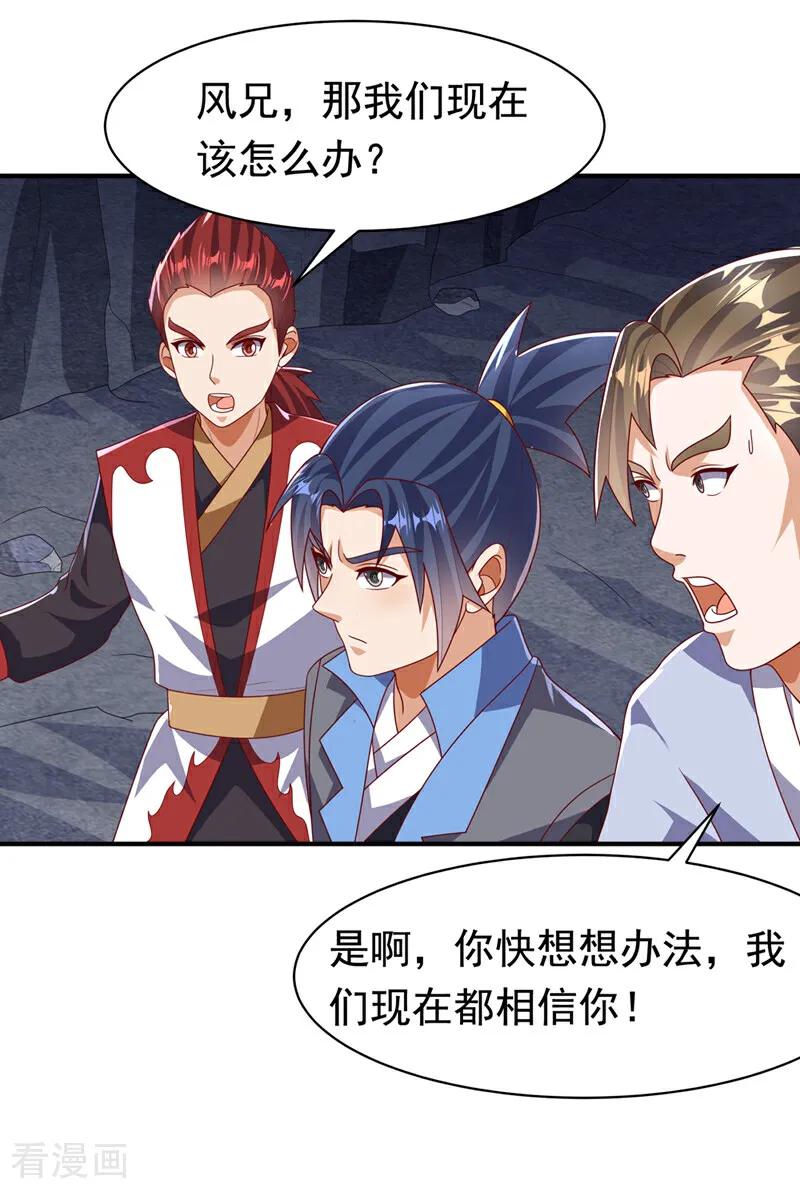 武逆 第469话 师尊的难题 第10页