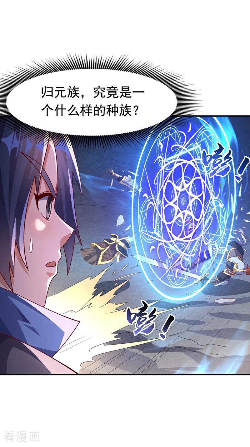 武逆 第470话 是归元族 第30页
