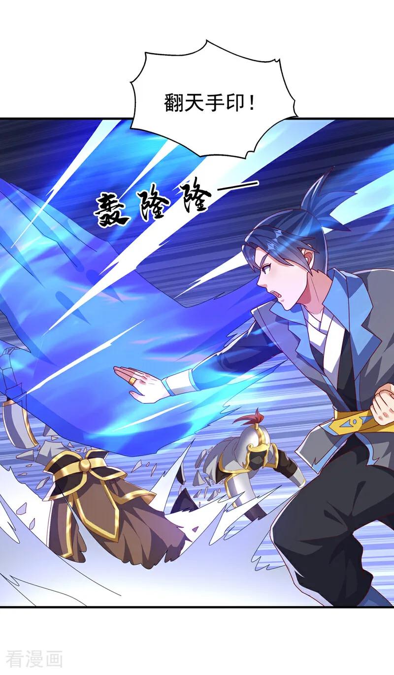 武逆 第470话 是归元族 第16页