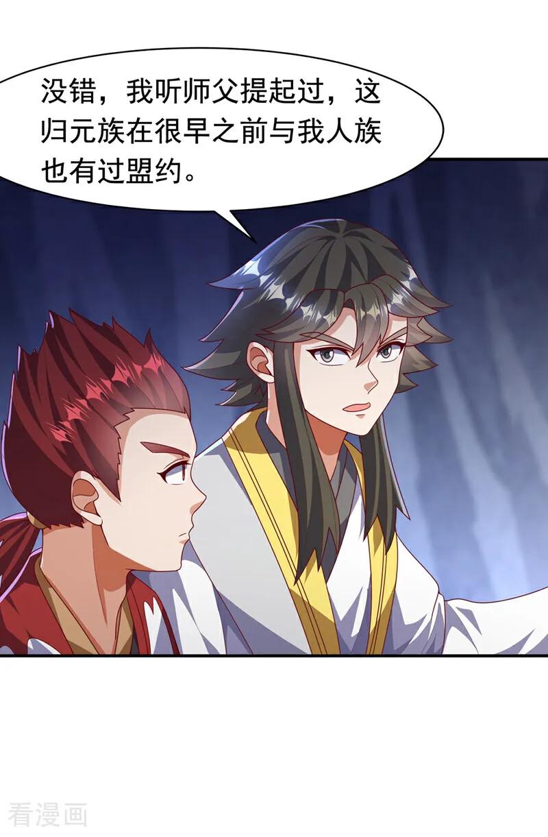 武逆 第470话 是归元族 第32页