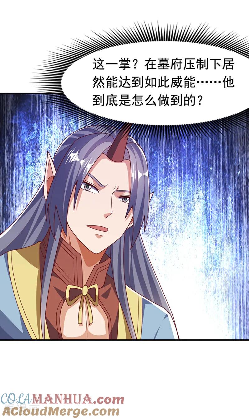 武逆 第470话 是归元族 第17页