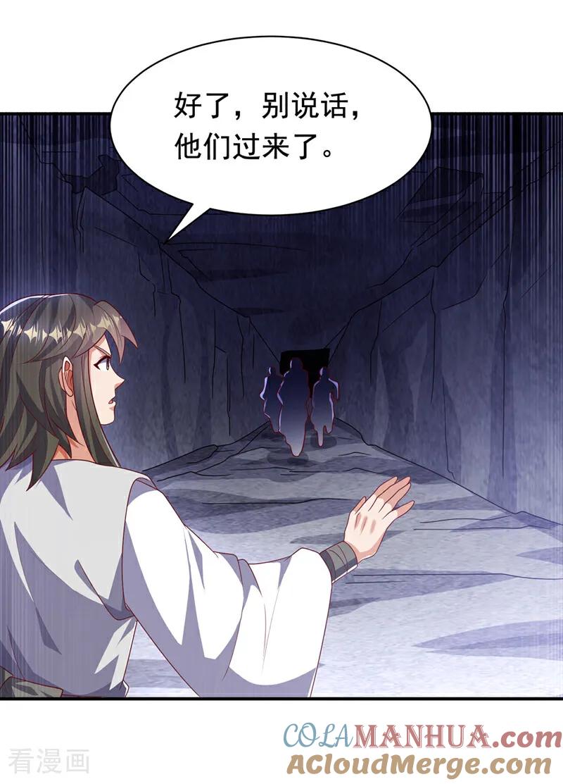 武逆 第470话 是归元族 第7页