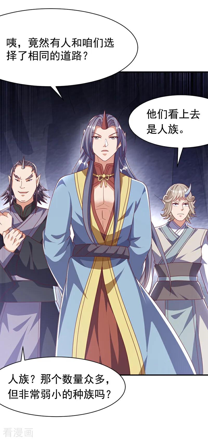 武逆 第470话 是归元族 第8页