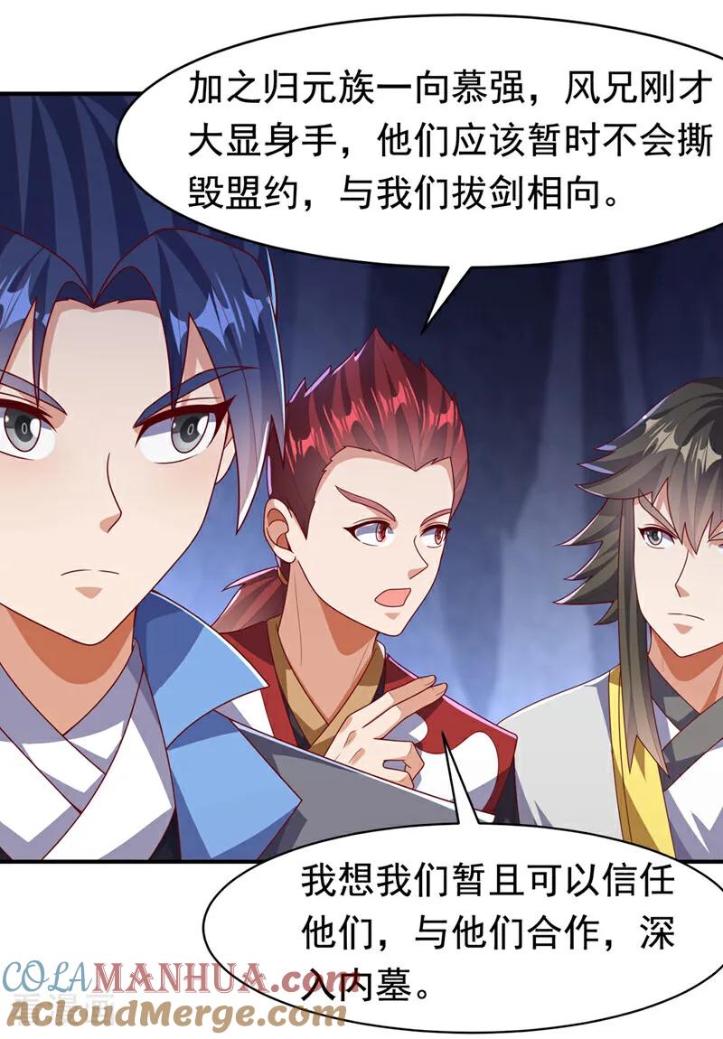 武逆 第470话 是归元族 第33页