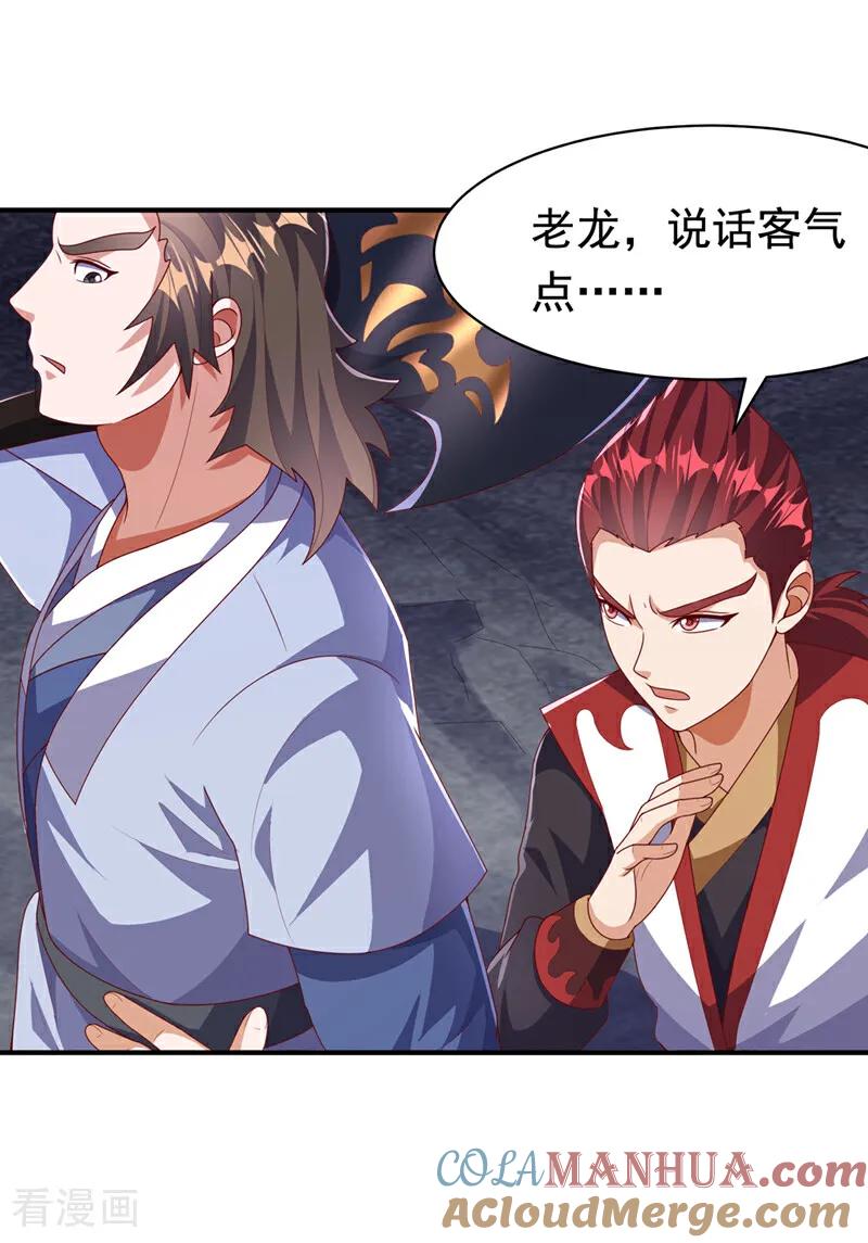 武逆 第470话 是归元族 第13页