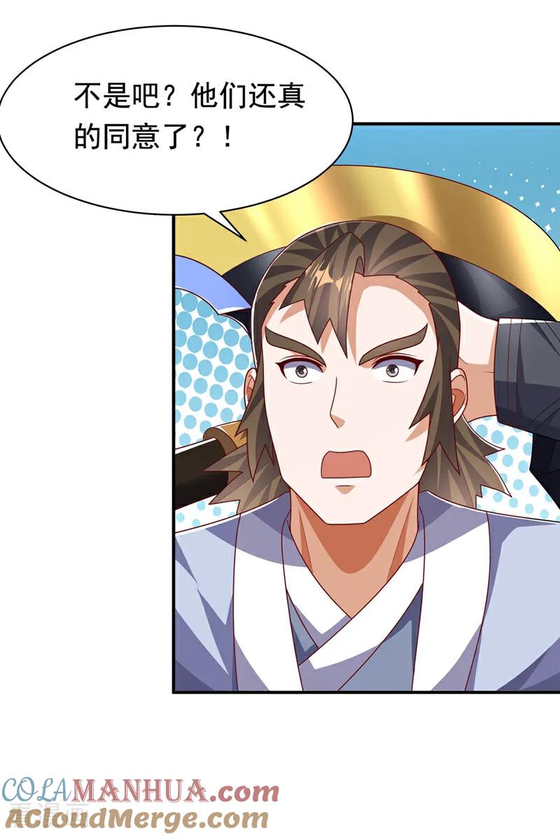 武逆 第470话 是归元族 第23页