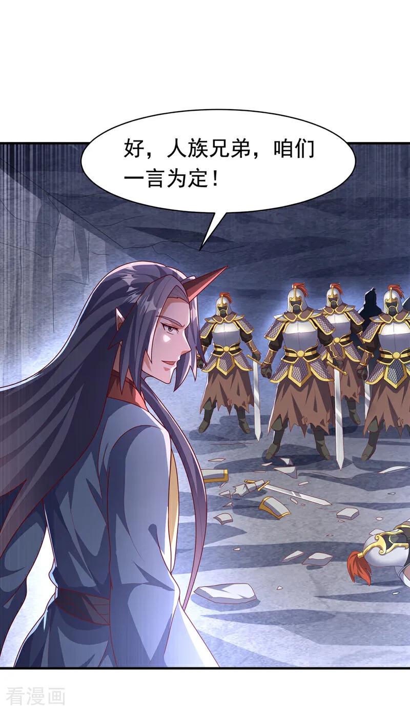武逆 第470话 是归元族 第22页