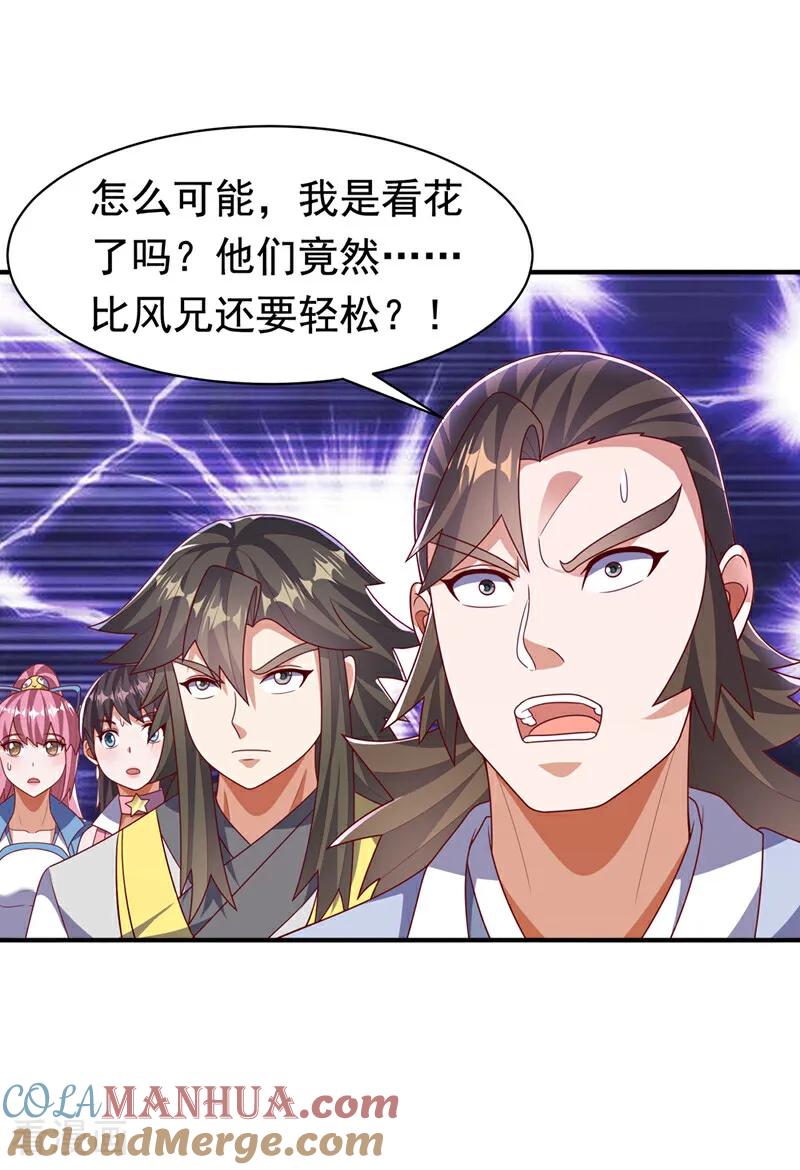 武逆 第470话 是归元族 第27页