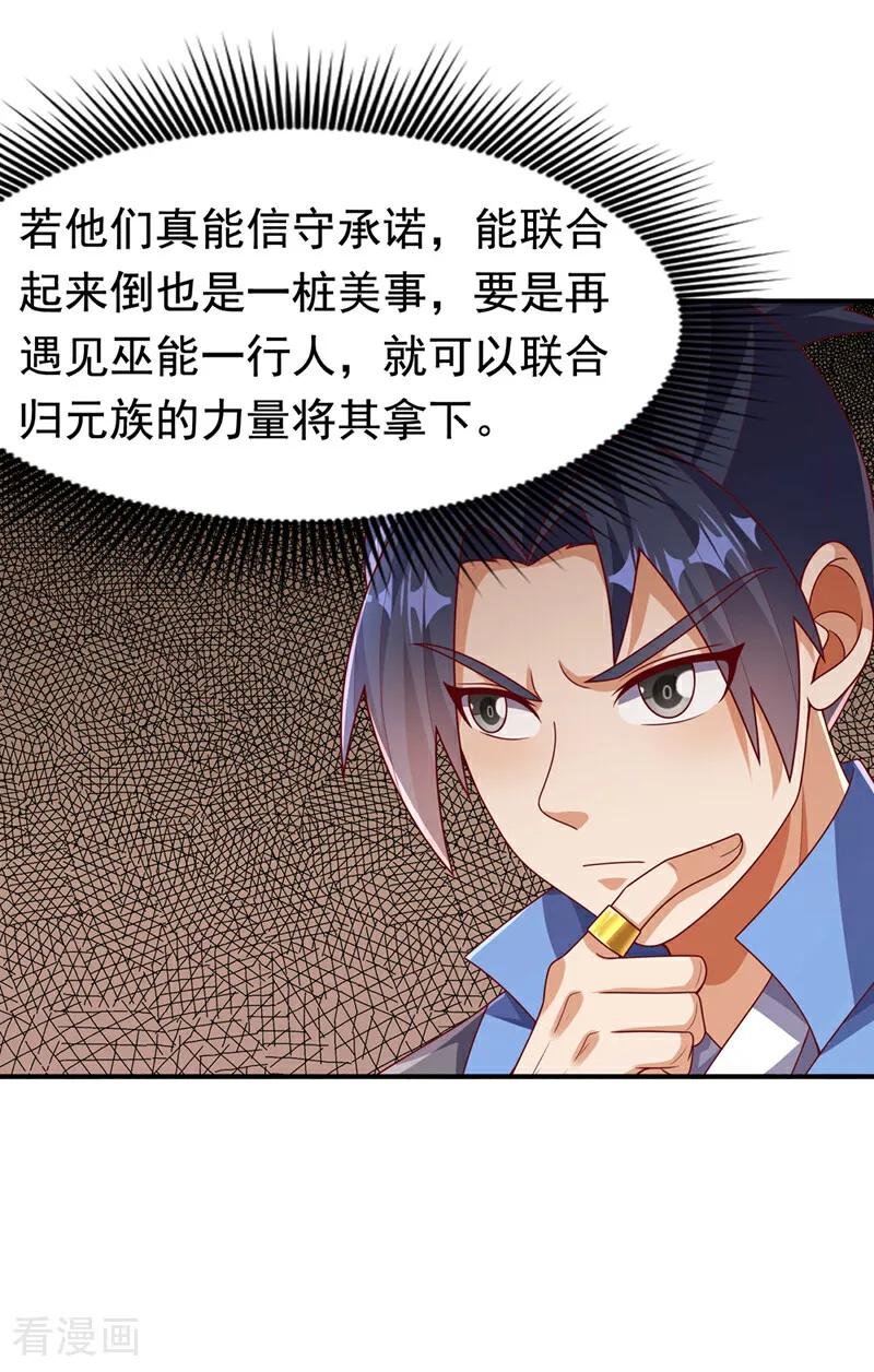 武逆 第470话 是归元族 第34页