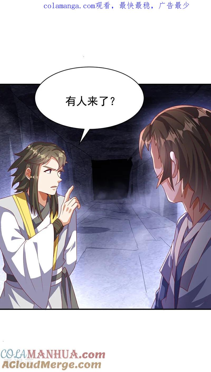 武逆 第470话 是归元族 第1页