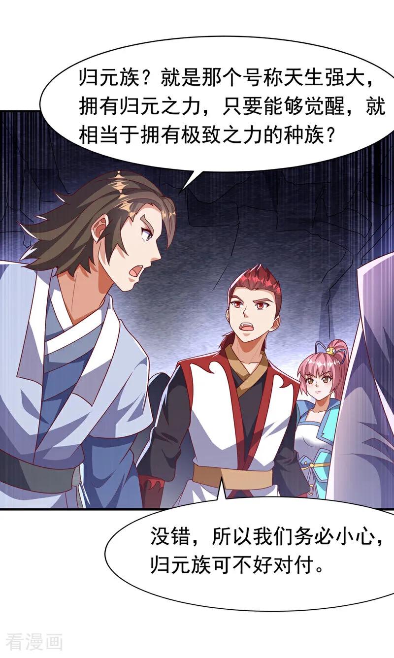 武逆 第470话 是归元族 第4页