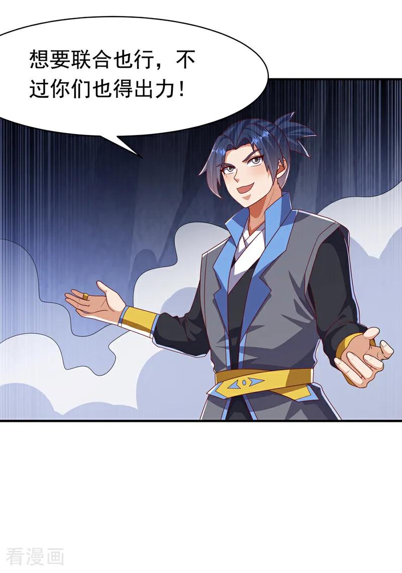 武逆 第470话 是归元族 第18页