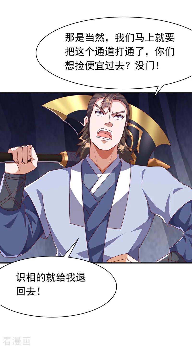武逆 第470话 是归元族 第12页