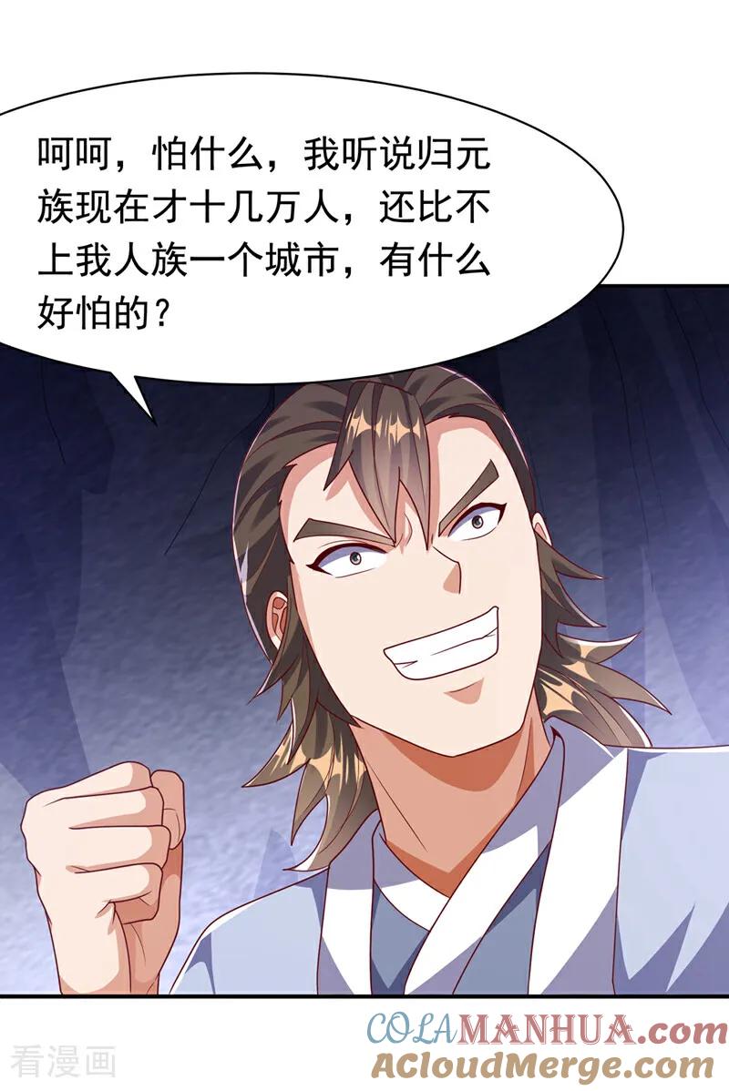 武逆 第470话 是归元族 第5页