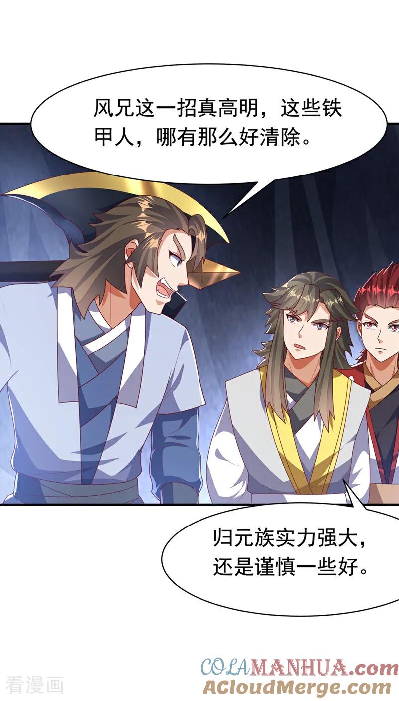 武逆 第470话 是归元族 第21页