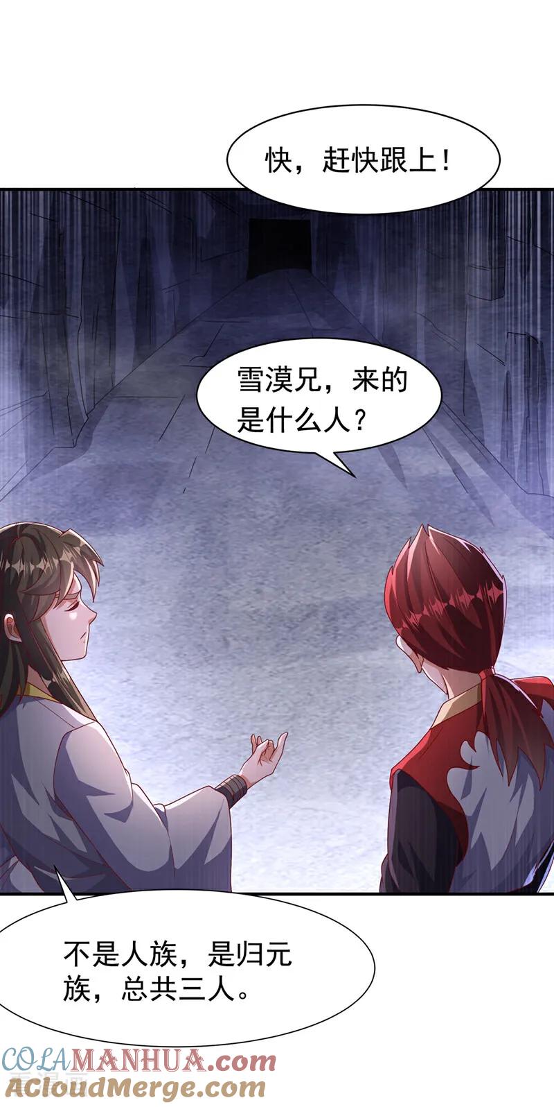 武逆 第470话 是归元族 第3页