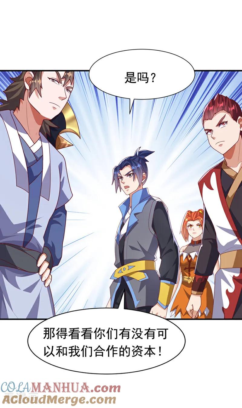 武逆 第470话 是归元族 第15页