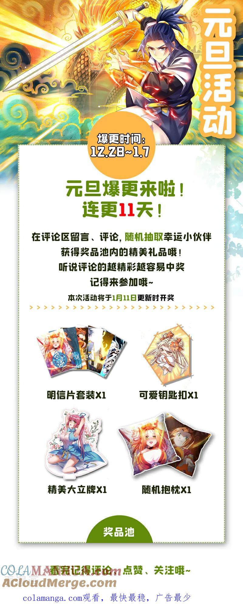 武逆 第470话 是归元族 第35页